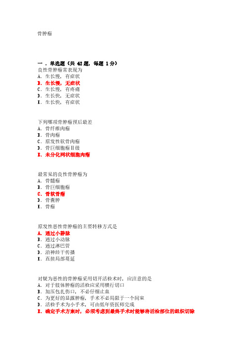 【外科复习资料】_表格骨肿瘤