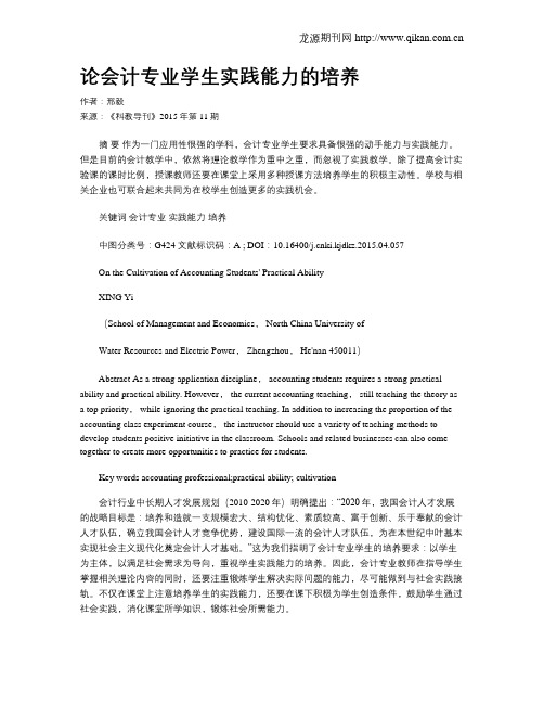 论会计专业学生实践能力的培养