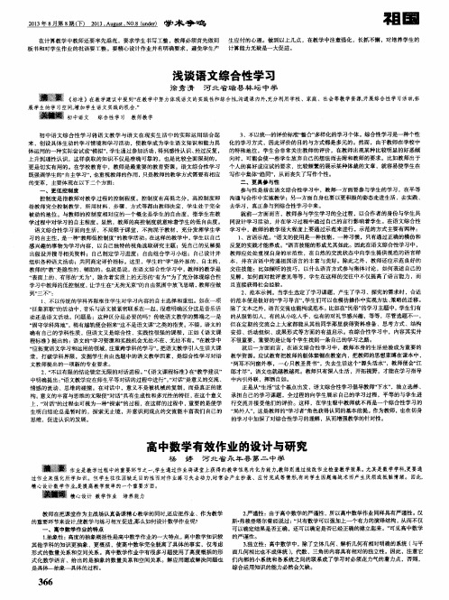 高中数学有效作业的设计与研究