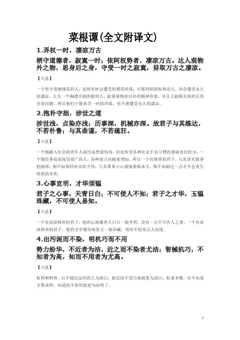菜根谭全文及译文