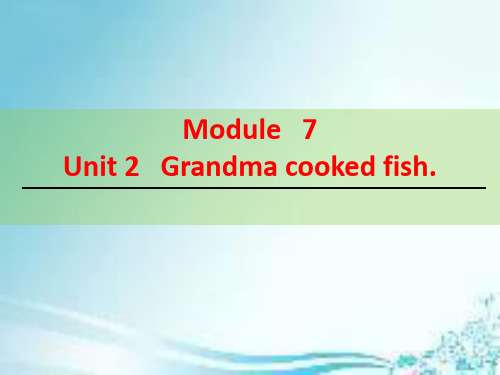 四年级英语下册课件-Module 7 Unit 2 Grandma cooked fish20-外研版（三起）