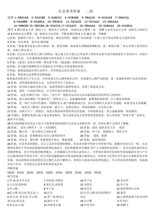 红岩专题训练参考答案