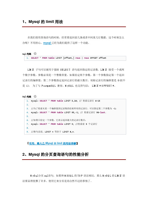 Mysql的limit用法