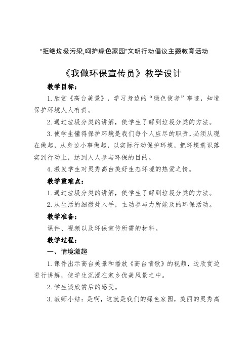 小学综合实践活动《会服务活动  6.我做环保宣传员》优质课教案_9