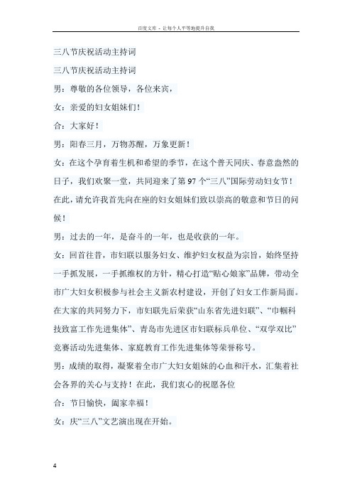 保险公司三八妇女节庆祝活动主持稿串词