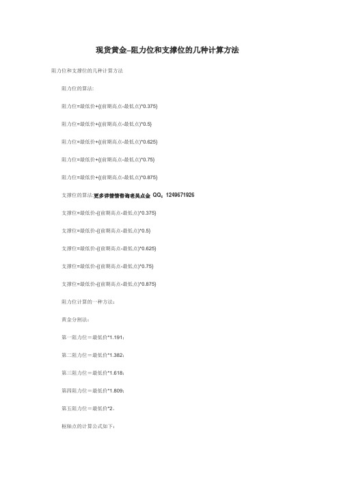 现货黄金–阻力位和支撑位的几种计算方法