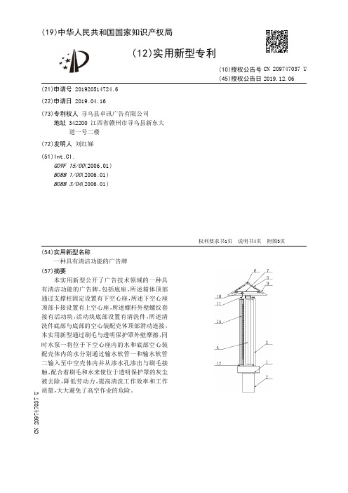 【CN209747037U】一种具有清洁功能的广告牌【专利】