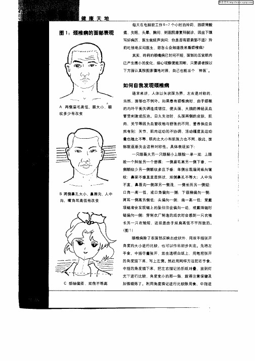 自我发现颈椎病(上)