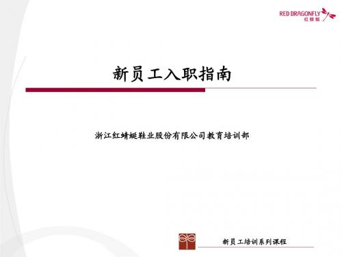 新员工培训--新员工入职指南