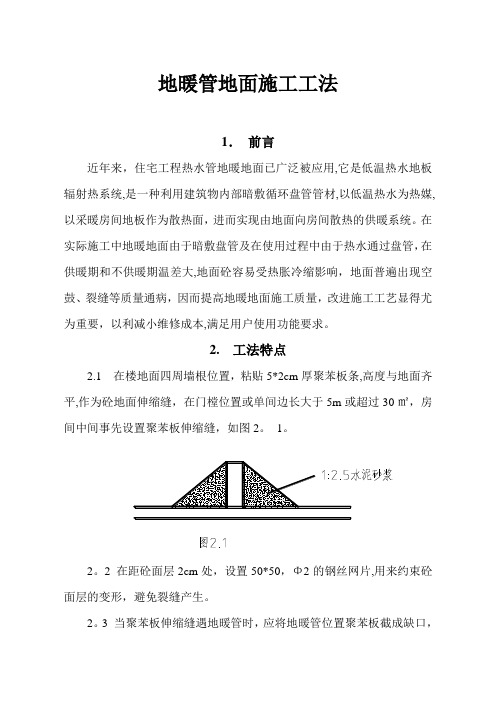 地暖管地面施工工法及技术交底