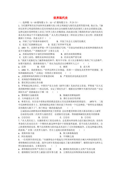 江苏省连云港市东海县桃林中学2017届中考历史 世界现代史考点复习练习六