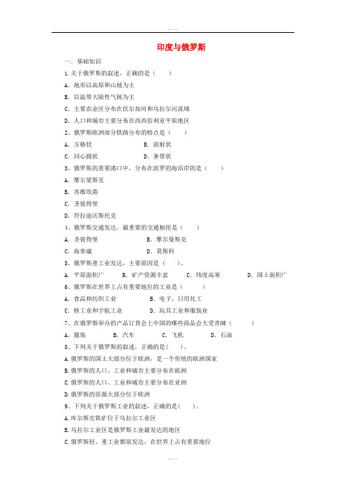 地理中考一轮复习尤与俄罗斯同步练习