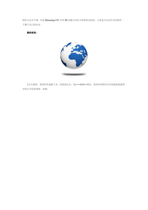 06.制作转动的3D地球动画