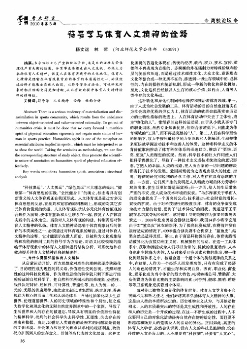 符号学与体育人文精神的诠释