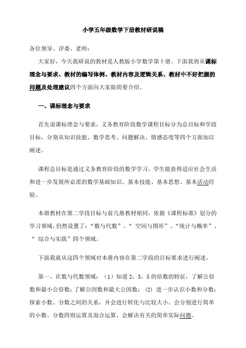小学五年级数学下册教材研说稿