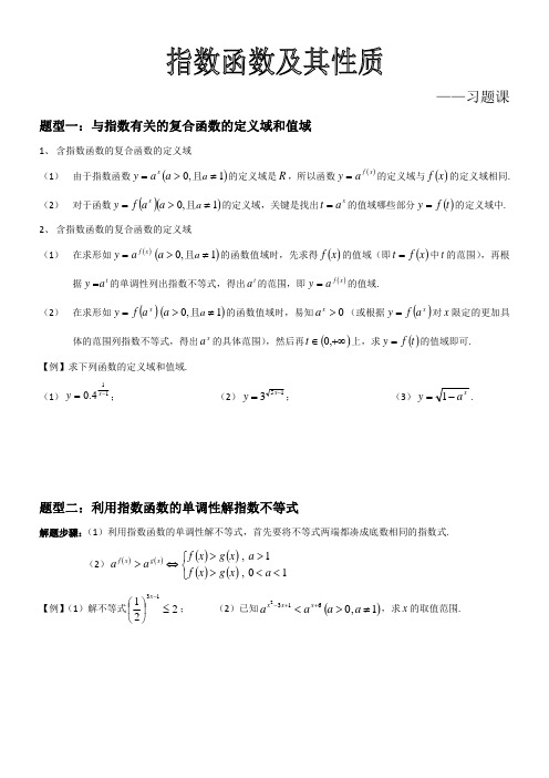 指数函数及其性质常见题型
