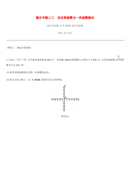 北京市中考数学专题练习题精选提分专练(二)反比例函数与一次函数综合