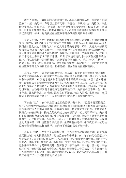 精选纪检监察干部先进事迹材料3篇(最新)