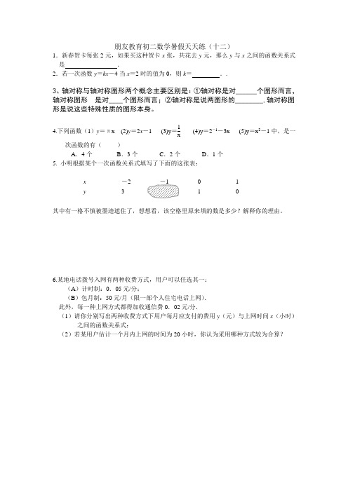 朋友教育初二数学暑假天天练(十二)