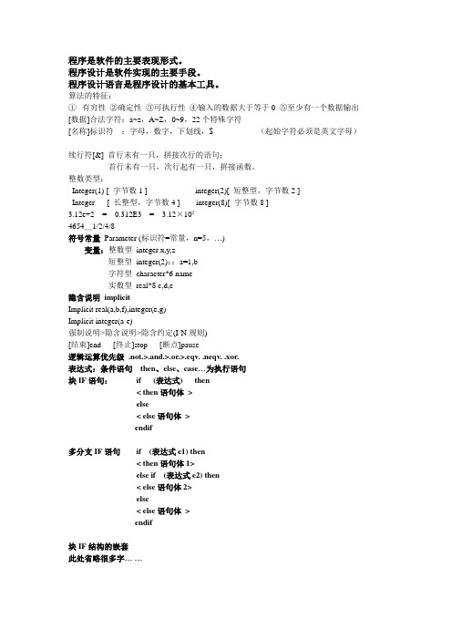 Fortran-1