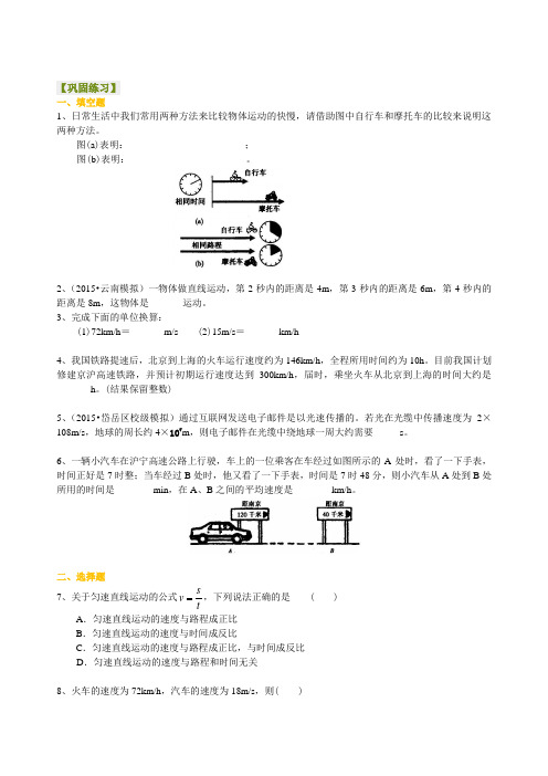 物理中考运动的快慢(基础)巩固练习