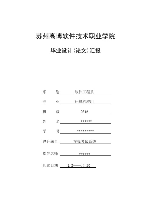 2021年在线考试系统实验报告