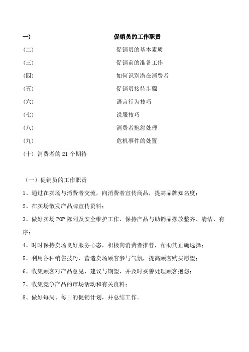 饼店促销员培训手册