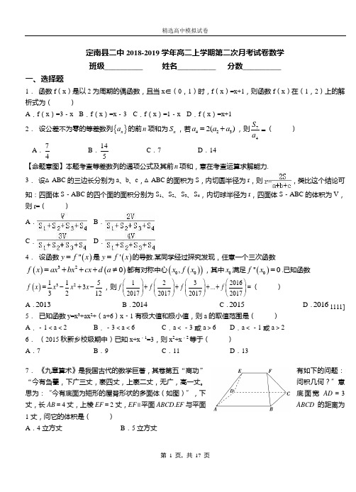 定南县二中2018-2019学年高二上学期二次月考试数学