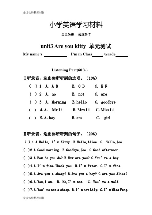 沪教版三年级上unit3 Are you kitty 单元测试(含听力原文)