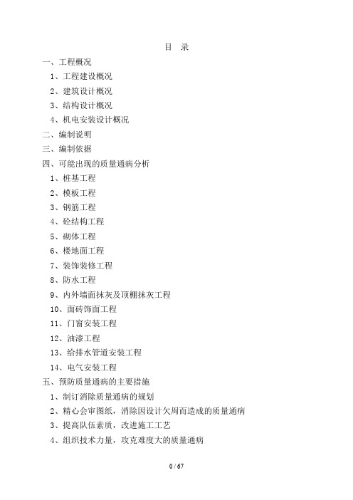 重庆市房建质量通病防治措施大全