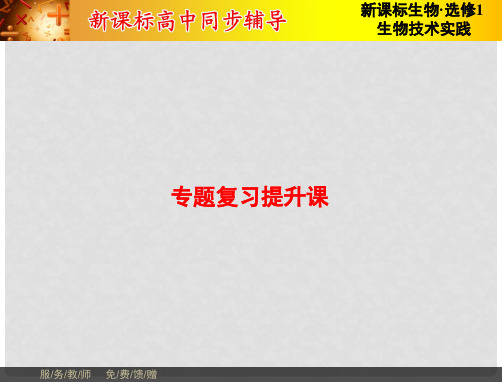 新新学案高三生物一轮复习 专题2 微生物的培养与应用