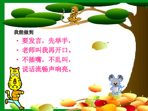 最新北师大版一年数学下册《采松果》课件