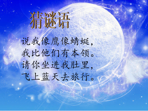 航天飞机课件.ppt