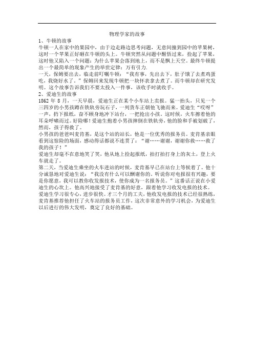 2019秋教科版八年级物理物理学家的故事