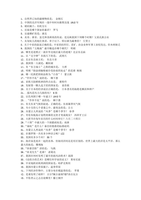 2014陕西省公务员常识试题及答案