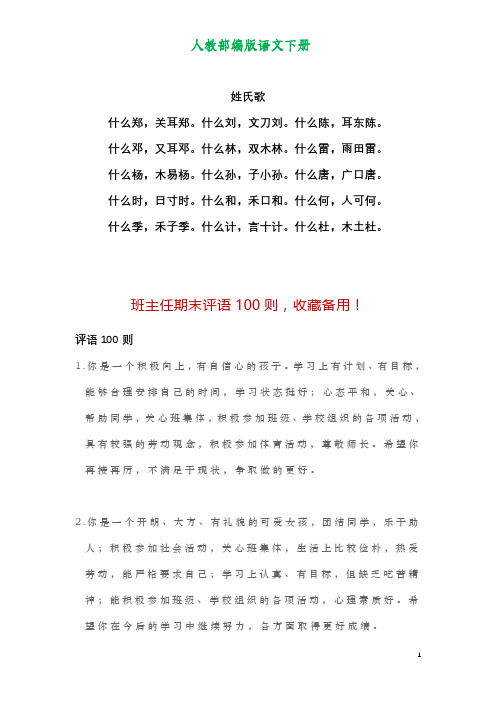 一年级语文下册姓氏歌