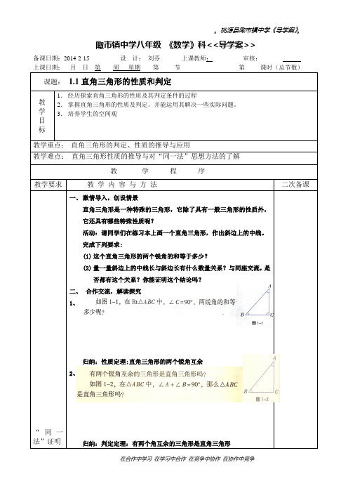 1.1直角三角形性质和判定1