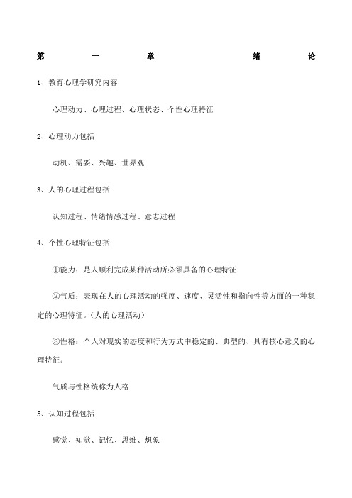 江苏省高等教育心理学考点和题库