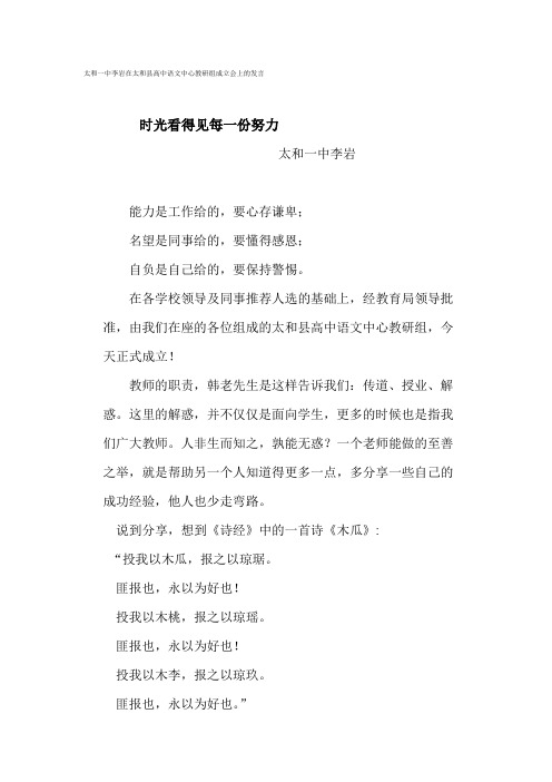 太和一中李岩在太和高中语文这些教研组成立大会发言：时光看得见您的每一份努力