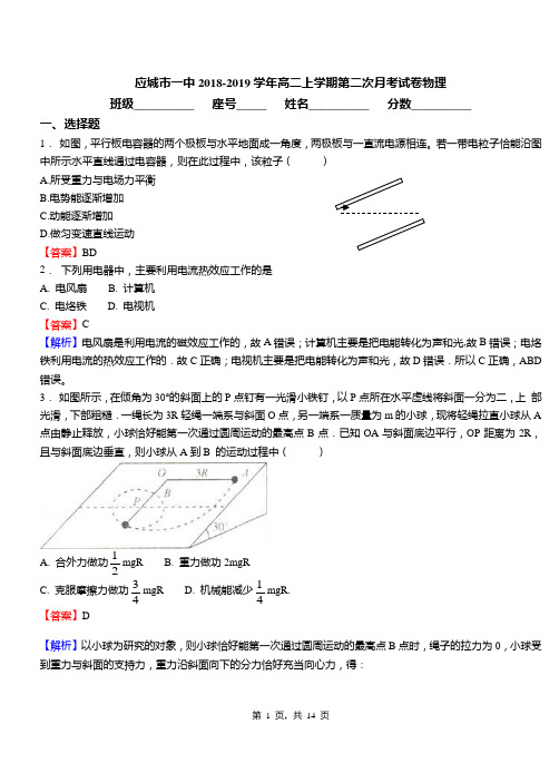 应城市一中2018-2019学年高二上学期第二次月考试卷物理