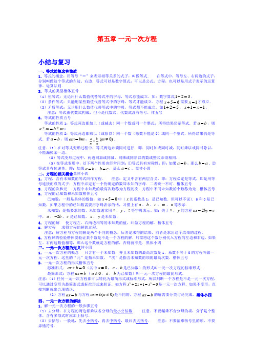最新北师大版七年级上数学教案   第五章复习