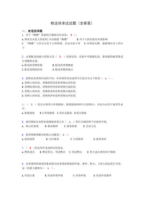 物流师历年考试真题及答案wn