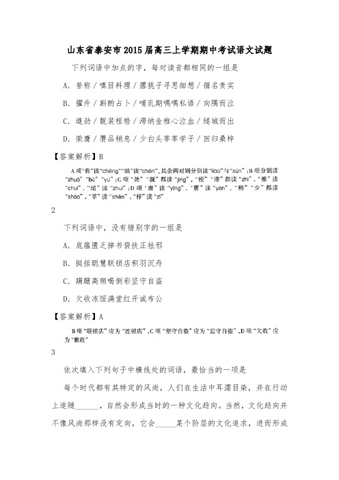 山东省泰安市2015届高三上学期期中考试语文试题.doc