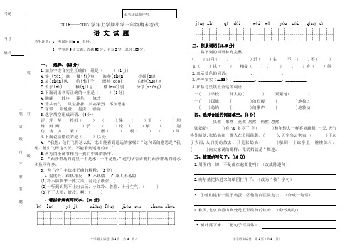 人教部编版(2016)三年级语文上册期末测试(含答案)