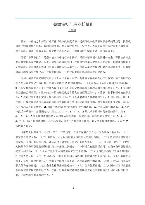 容缺审批的弊端,叫停