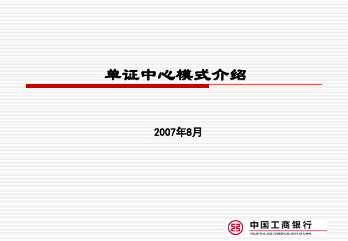单证中心模式介绍解读