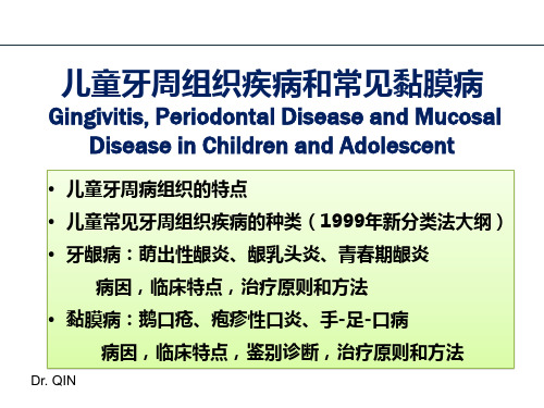 儿童牙周疾病诊治特点