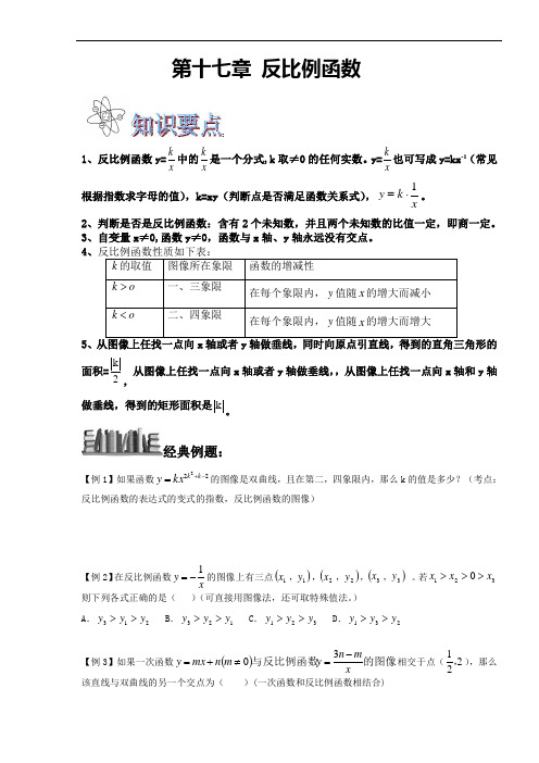 第十七章 反比例函数(经典总结)