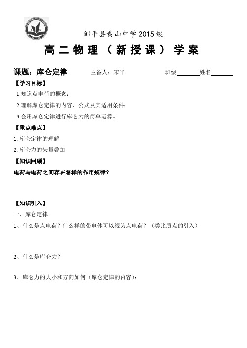 黄山中学高二物理黄山中学高二物理1.2库仑定律