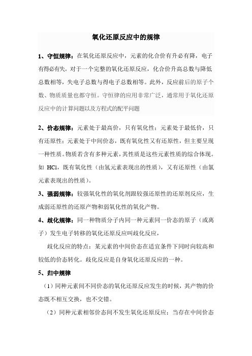 氧化还原反应中的规律